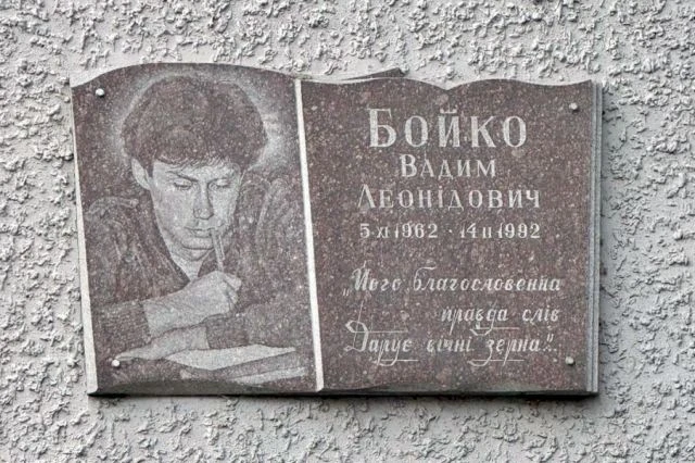 Пам’ять крізь десятиліття: у Світловодську згадали безстрашного розслідувача Вадима Бойка