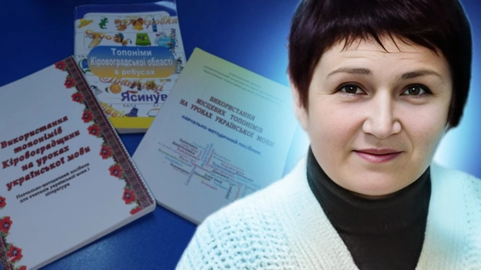 Карта як підручник: чому географічні назви Кіровоградщини вважають «кодом території»
