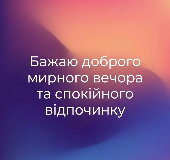 Картинки доброго мирного вечора: душевна добірка листівок для тихих митей