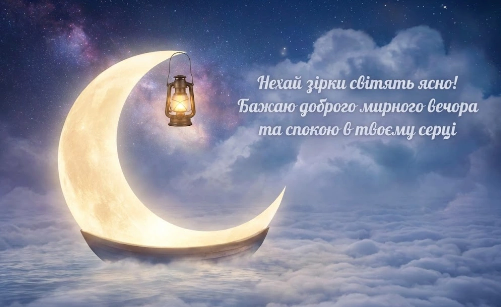 Картинки доброго мирного вечора: душевна добірка листівок для тихих митей