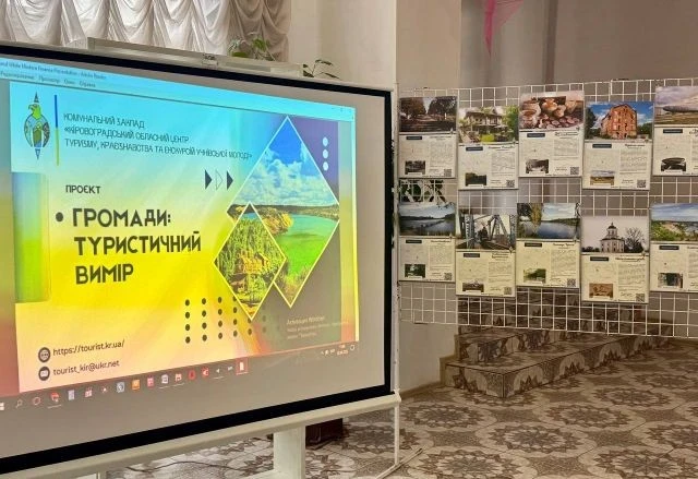 Туристичний код Кіровоградщини: у Світловодську презентували інтерактивну мапу визначних місць
