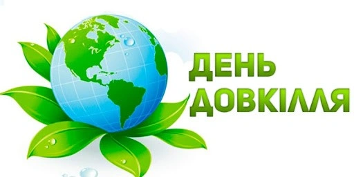 Екологічна свідомість як фундамент громади: День довкілля у реаліях війни