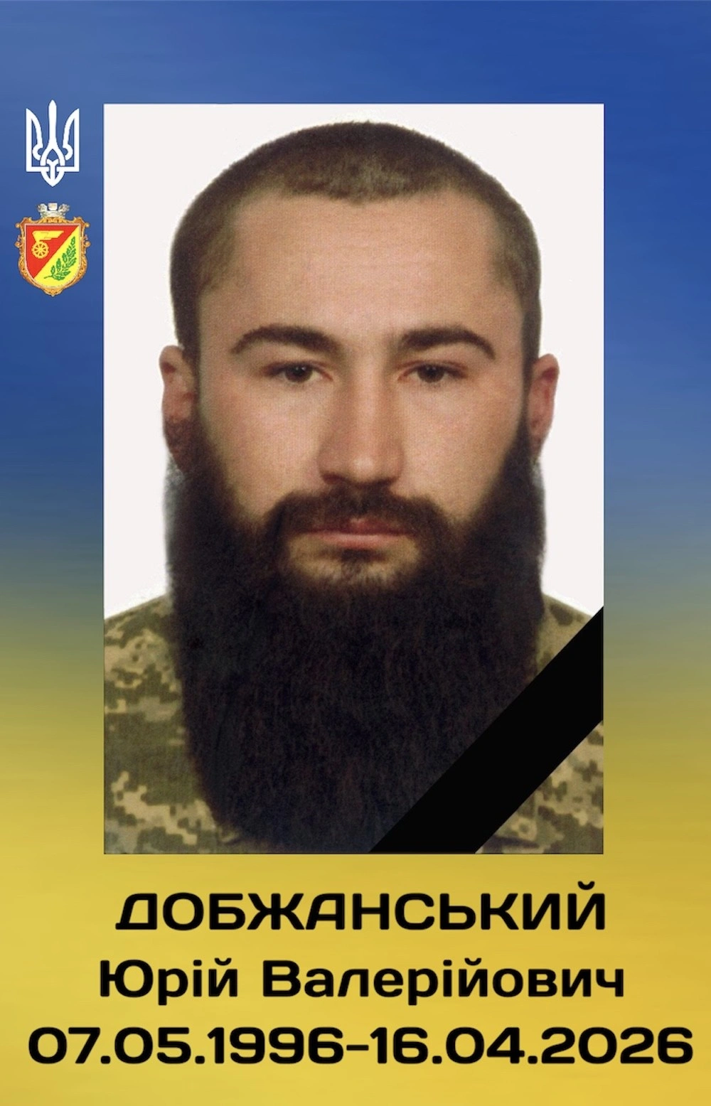 Знам’янка прощатиметься з кавалером «Золотого хреста» Юрієм Добжанським