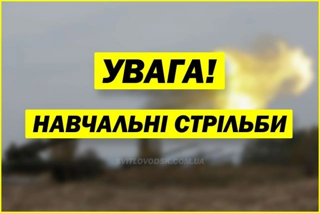 На Олександрійщині заплановані військові навчання: деталі від ОВА