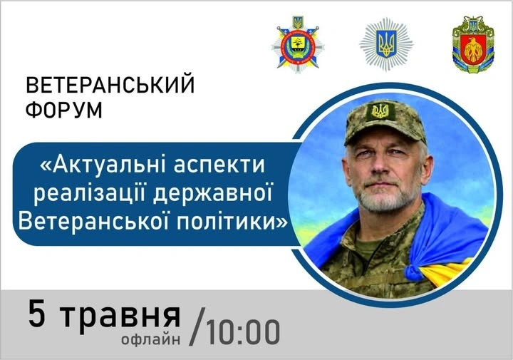 У Кропивницькому організовують ветеранський форум про державну підтримку Захисників і їхніх родин