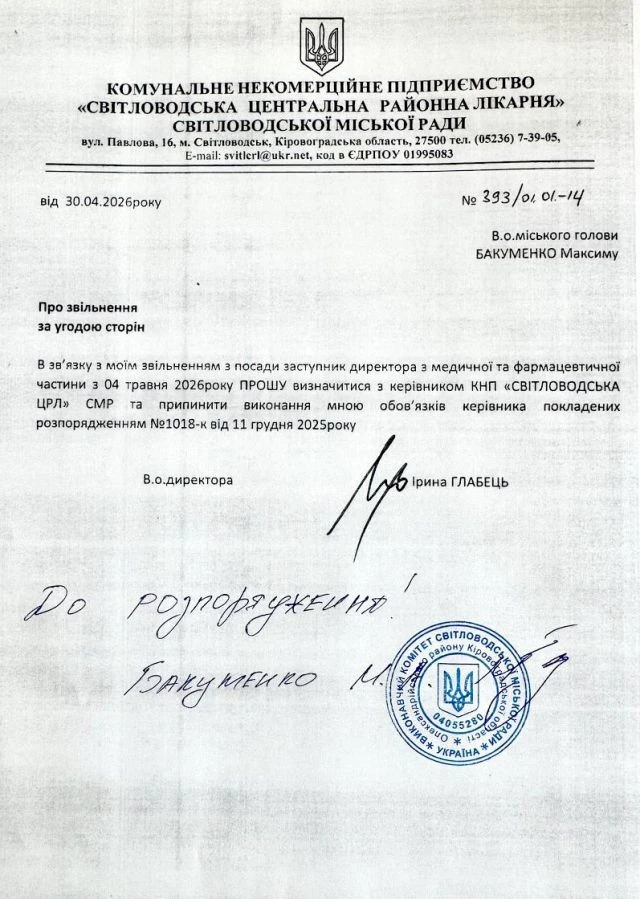 У Світловодській ЦРЛ керівництво змінилося після заяви в.о. директора