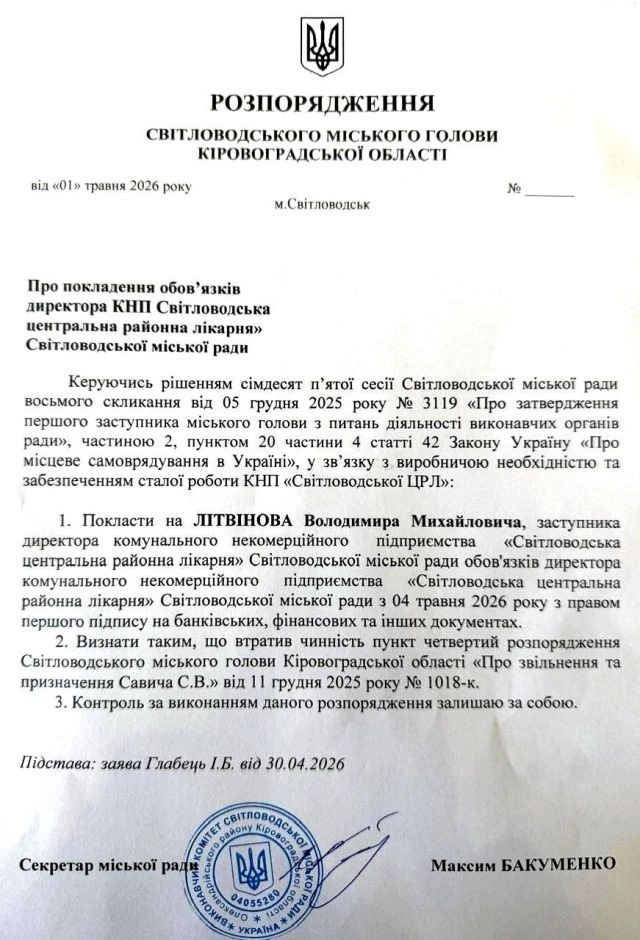 У Світловодській ЦРЛ керівництво змінилося після заяви в.о. директора