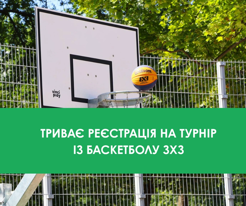 Олександрія готує турнір 3х3 до Дня міста: стартує баскетбольне змагання для аматорів