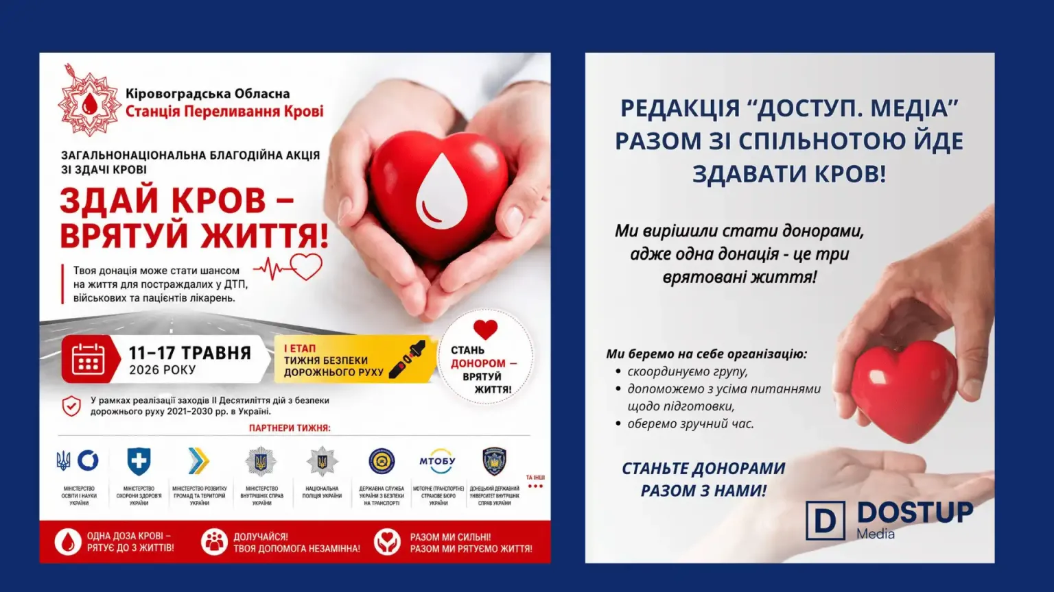 У Кропивницькому шукають донорів крові для постраждалих у ДТП та військових