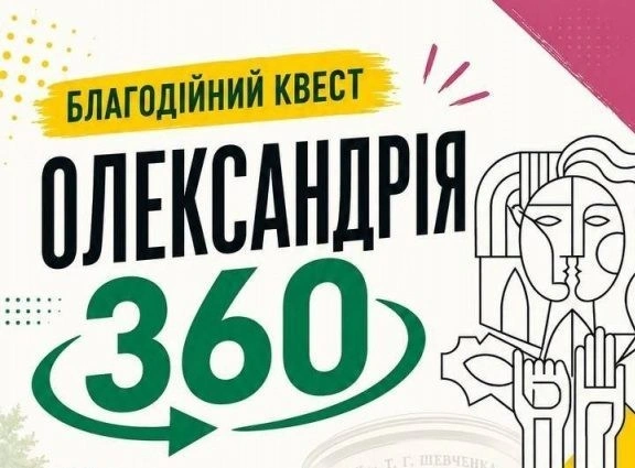 У парку Шевченка проведуть благодійний квест, який організовують переможці міжнародного конкурсу