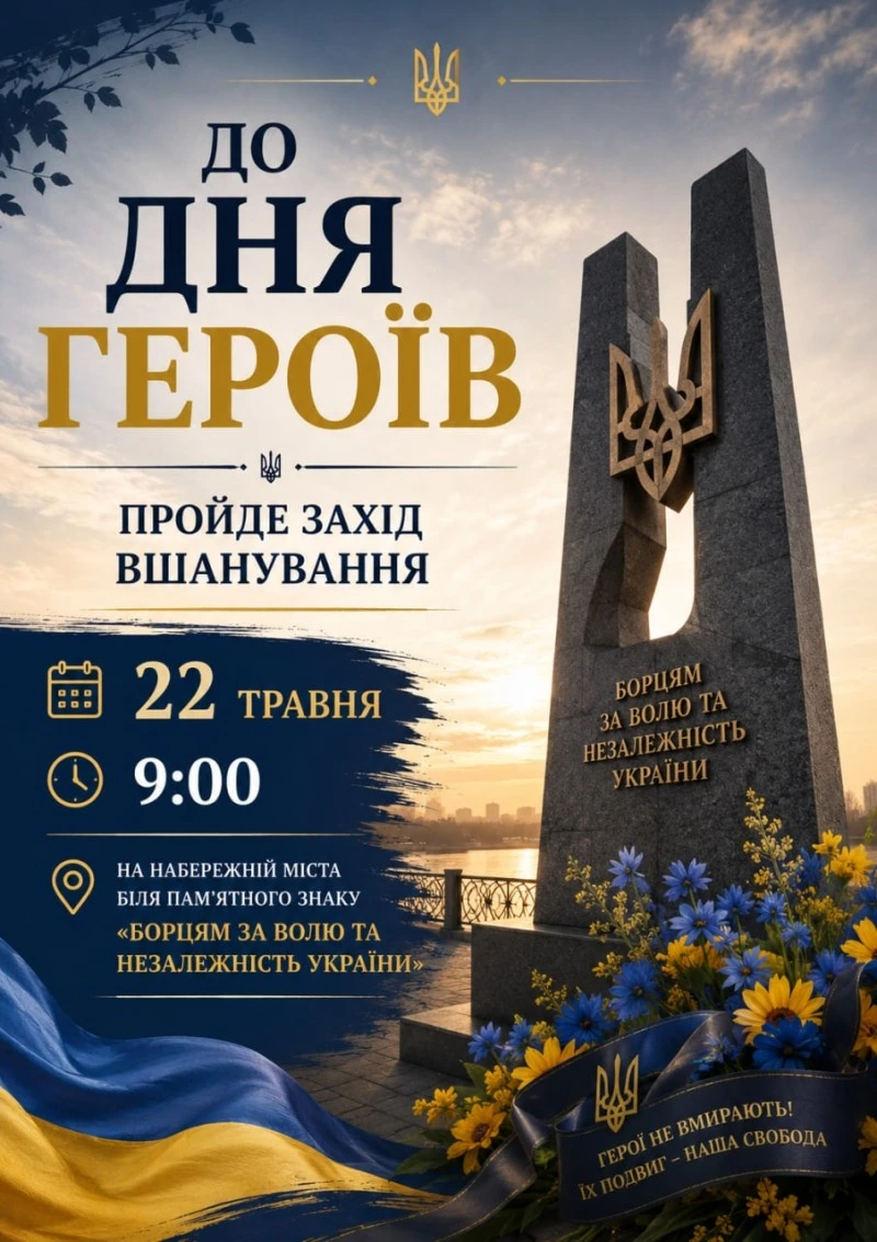На набережній зберуться жителі громади для вшанування полеглих захисників