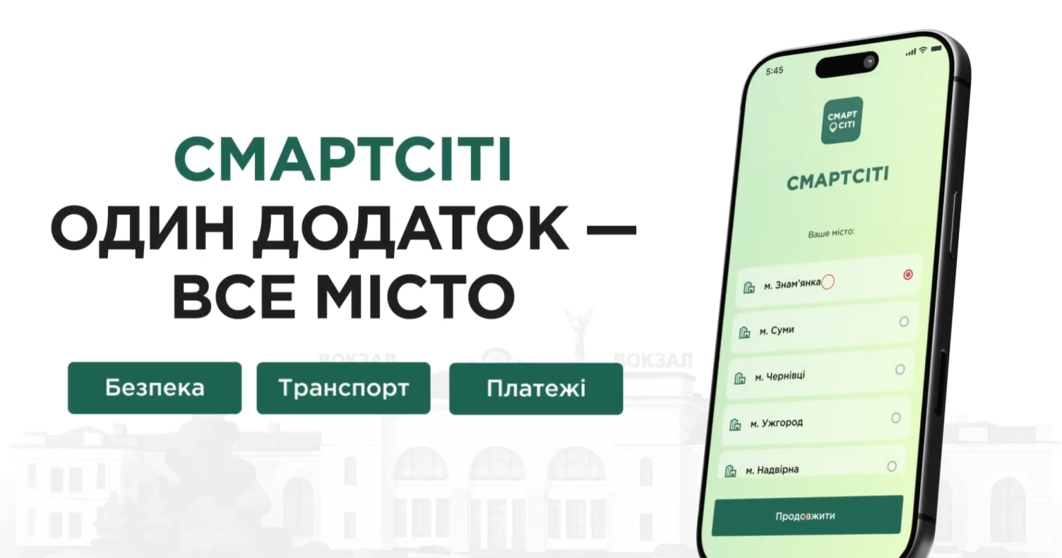 Місто в смартфоні по-новому: запустили оновлений Smart City із розширеними сервісами