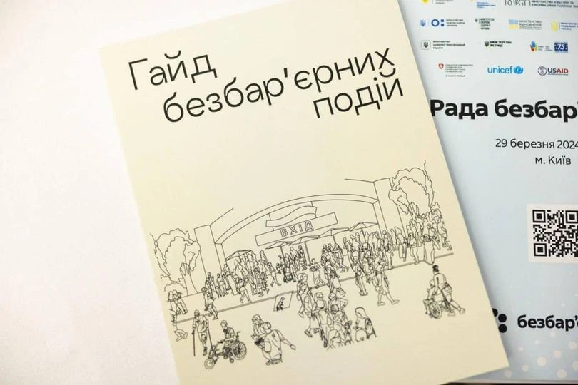 Практичний посібник з інклюзивності: як зробити будь-який захід доступним для всіх