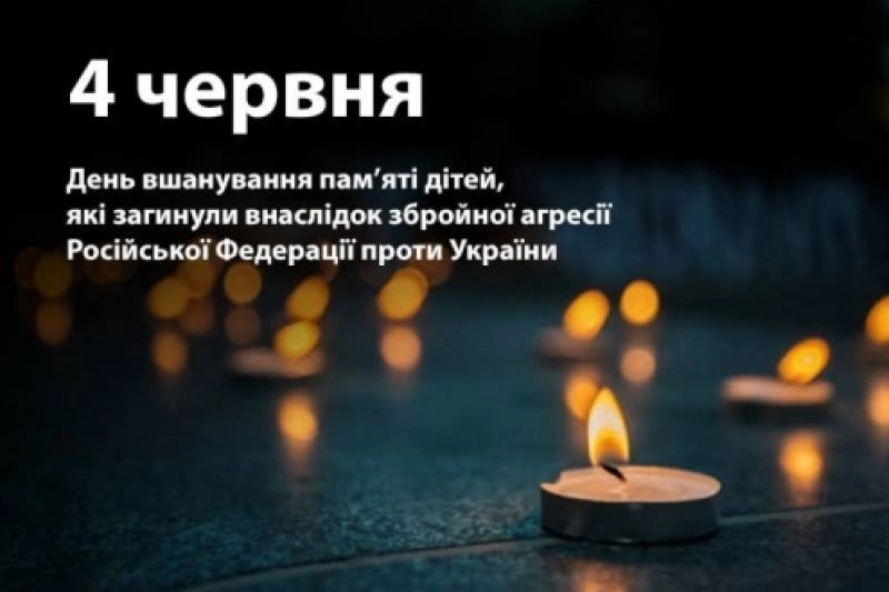 Україна вшановує пам’ять юних жертв війни