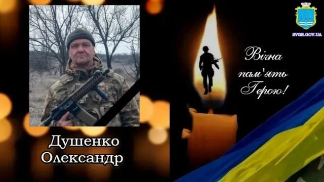 Світловодськ прощається із сержантом Олександром Душенком