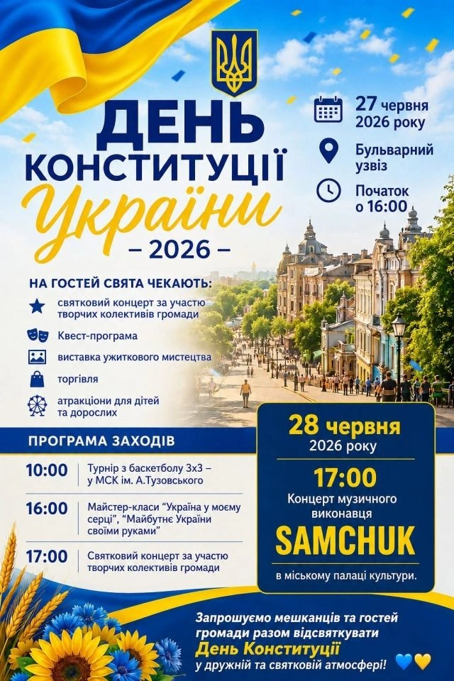 Як Світловодськ святкуватиме День Конституції